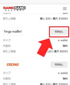 決済一覧から「Vega wallet」を選択